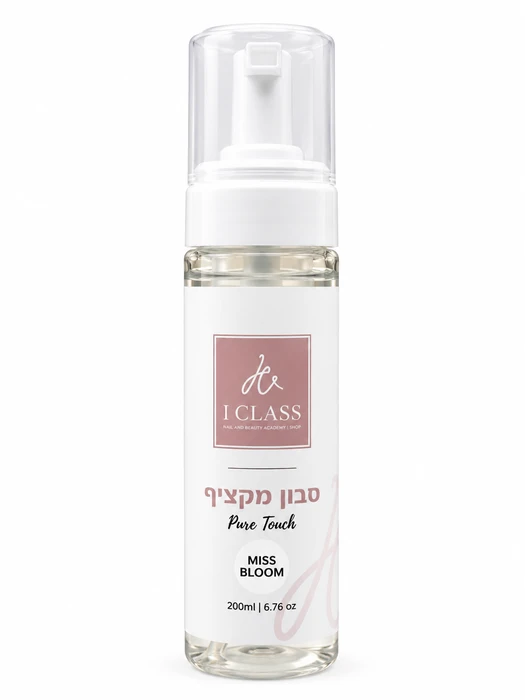 סבון מקציף 200 מ"ל