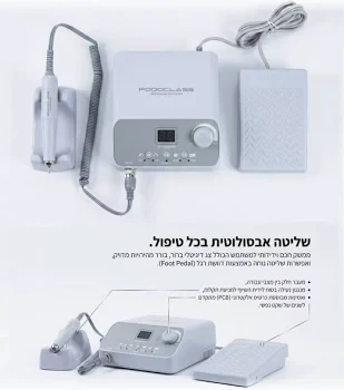 מכונת שיוף PODO CLASS לפדיקור מקצועי